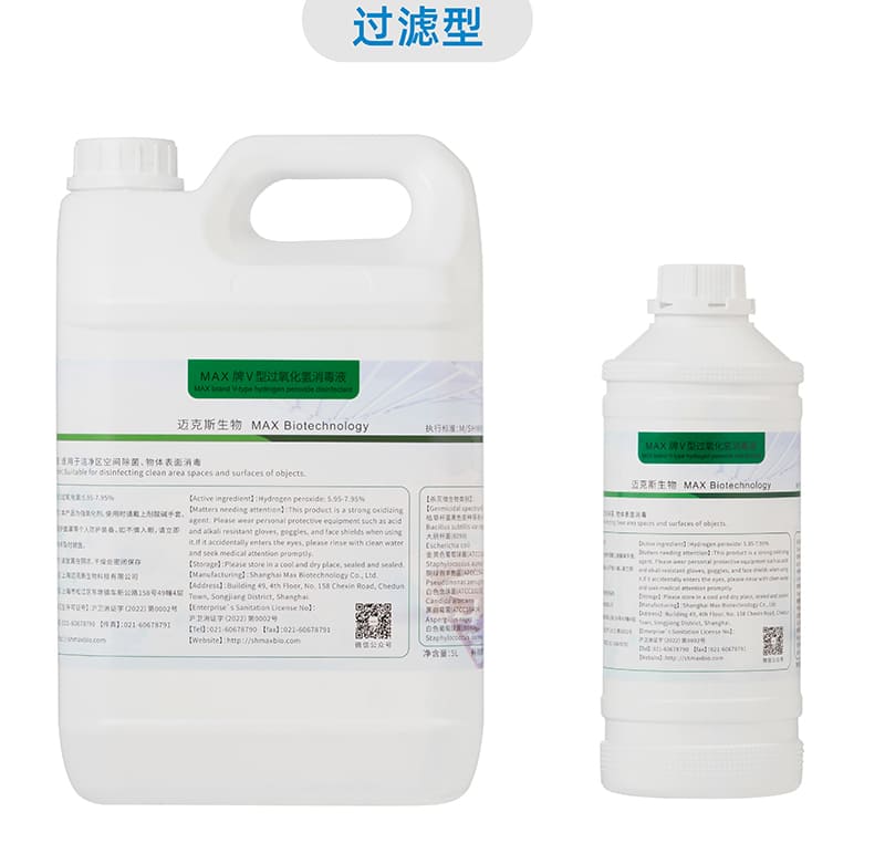 MAX牌Ⅴ型過(guò)氧化氫消毒液